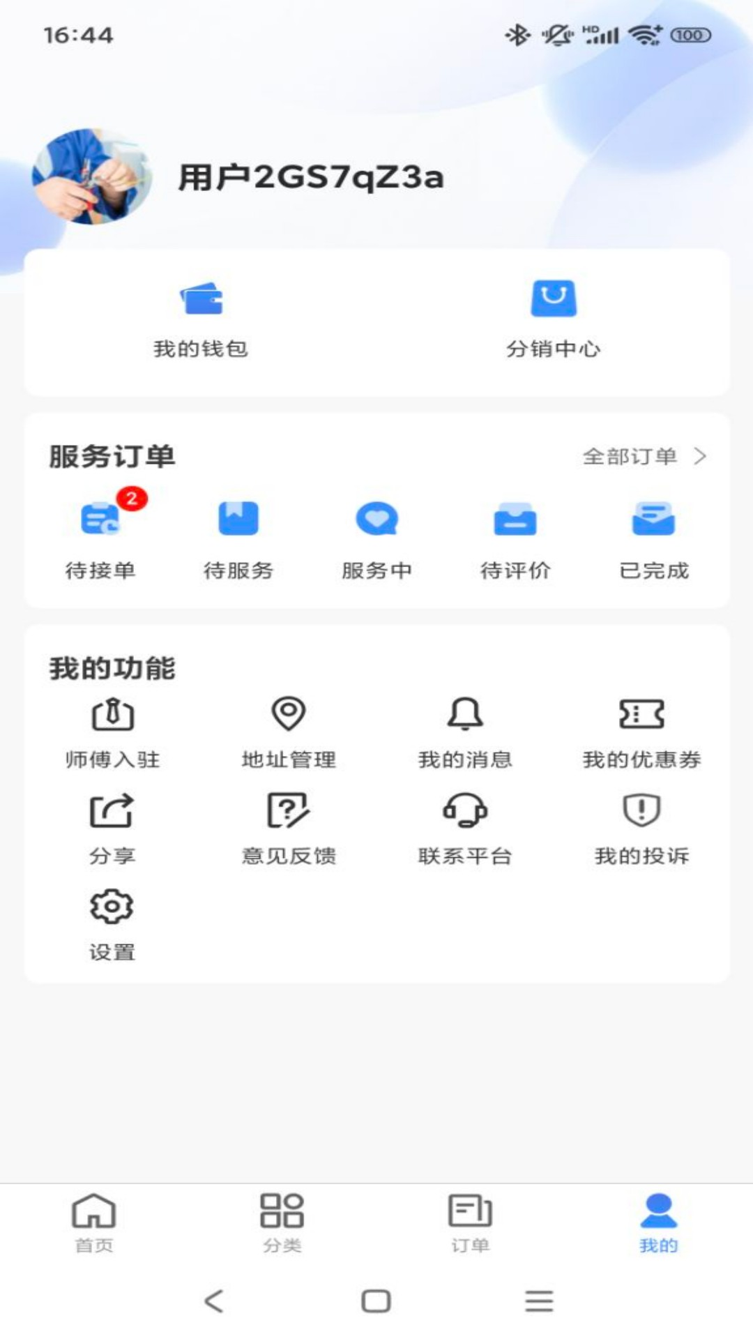 工匠家政截图3