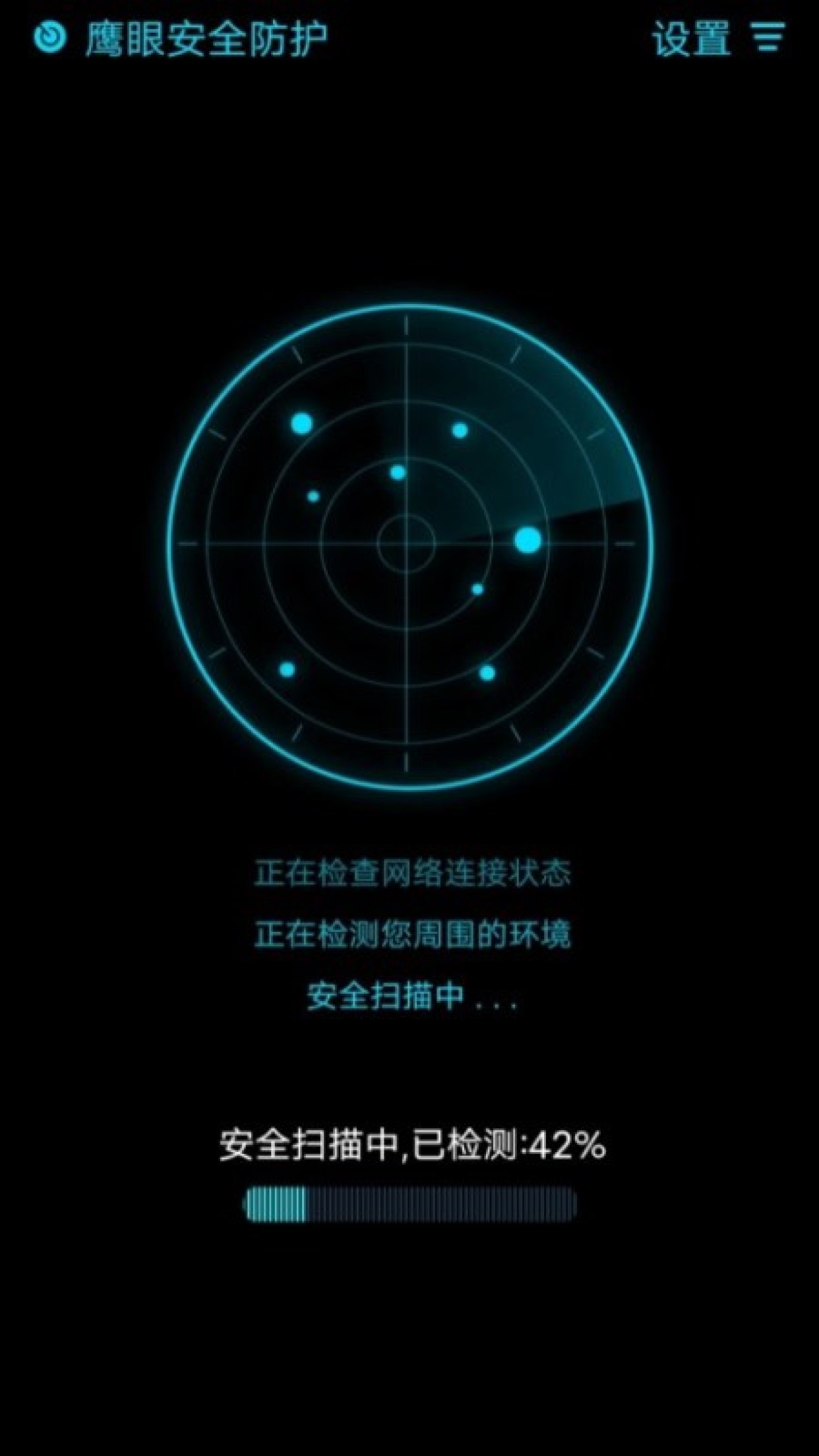 鹰眼防护截图0