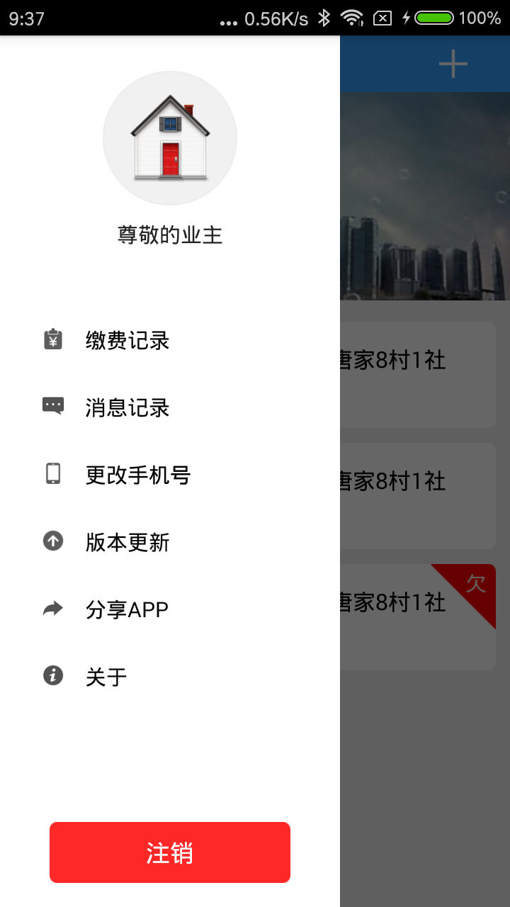 多表易缴费截图1