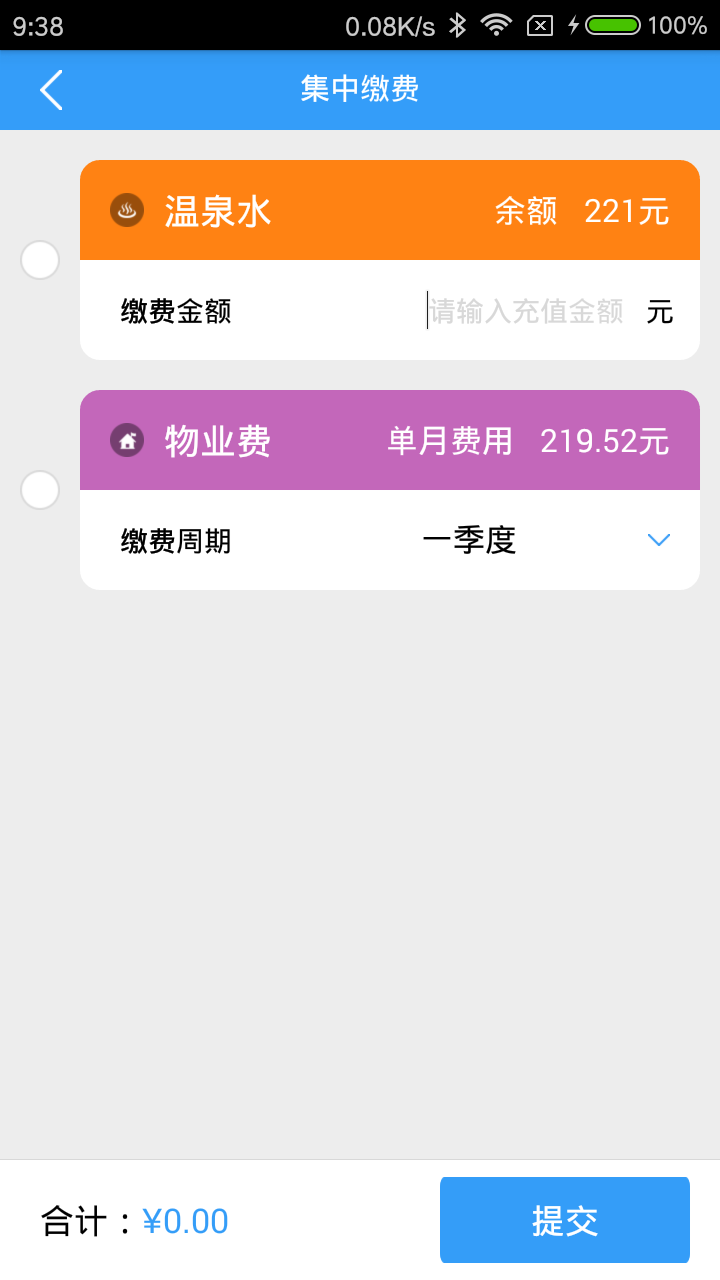 多表易缴费截图4
