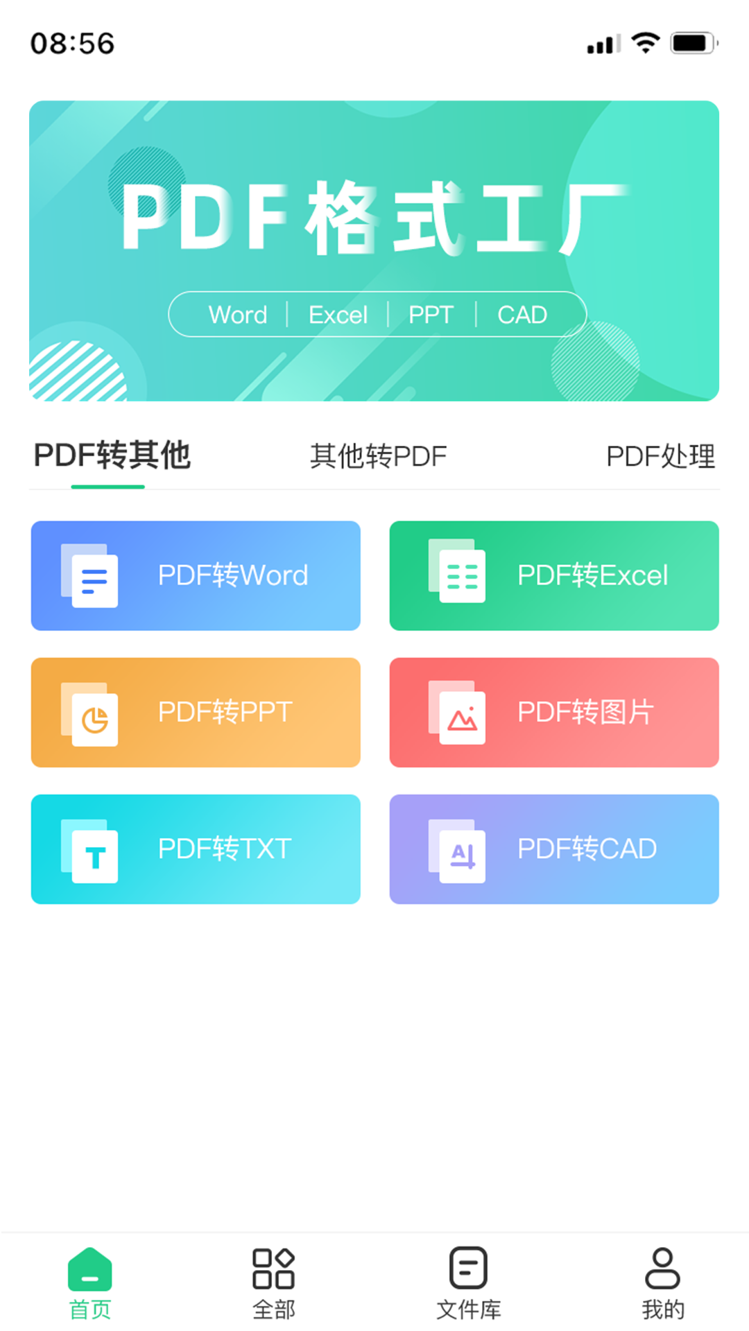 PDF格式工厂截图1