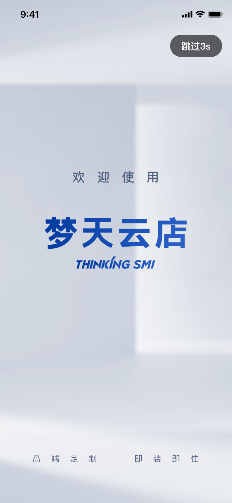 梦天云店3