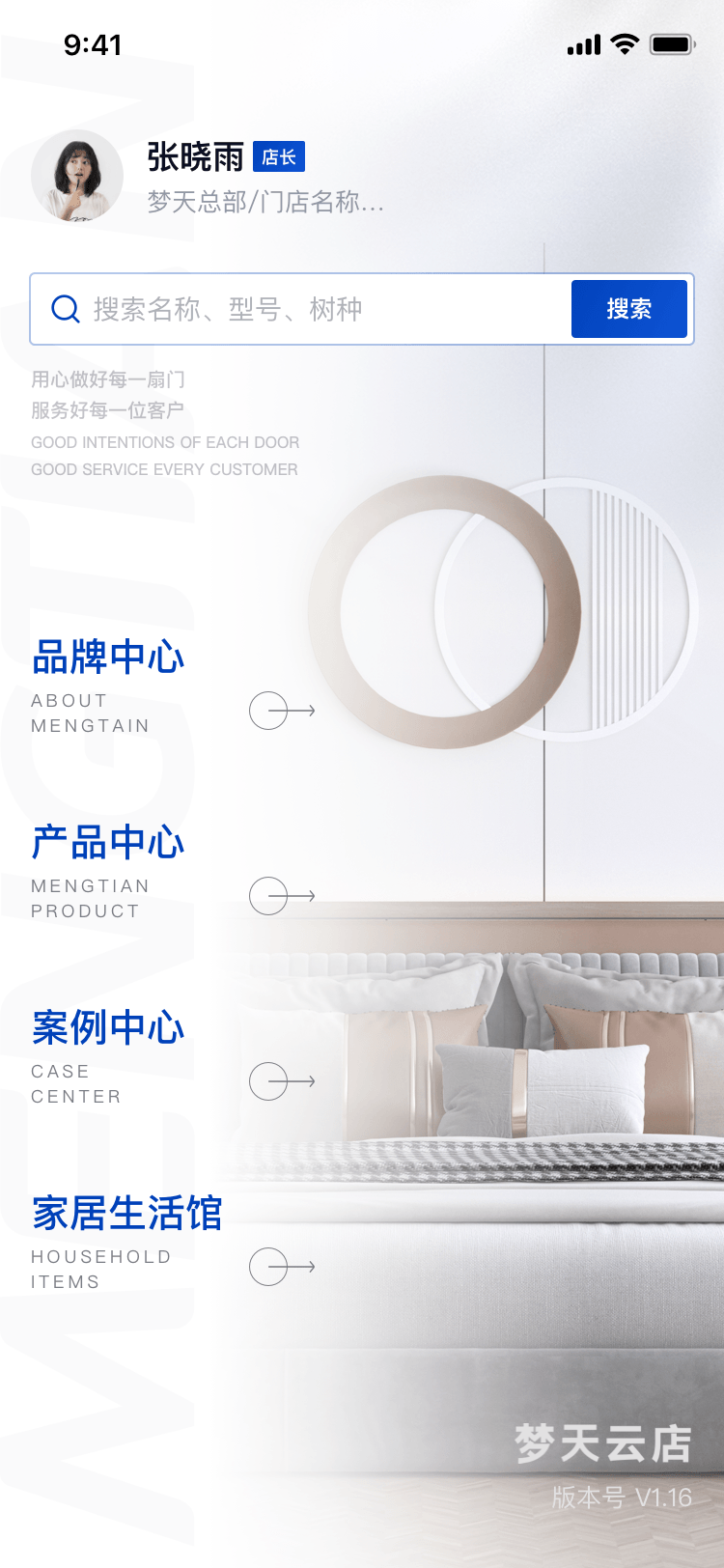 梦天云店4