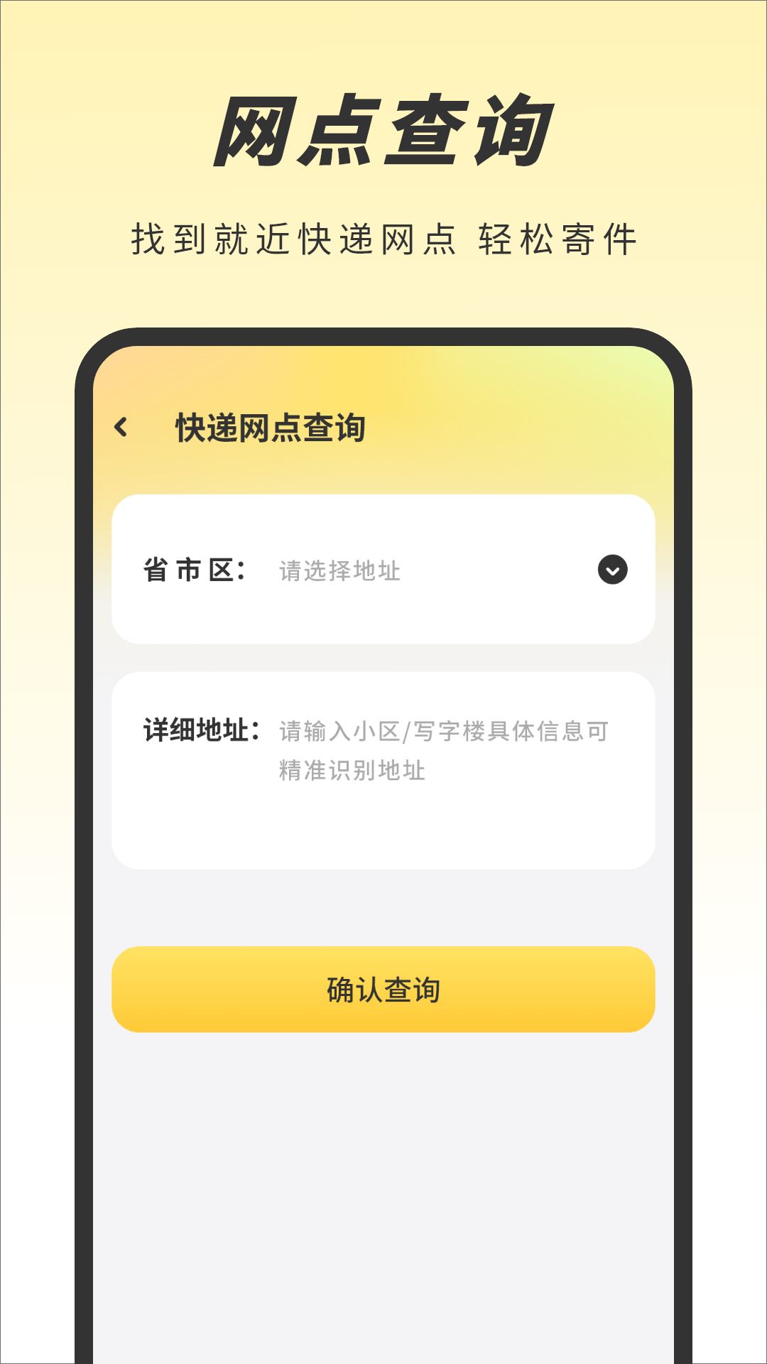 天天快递截图2