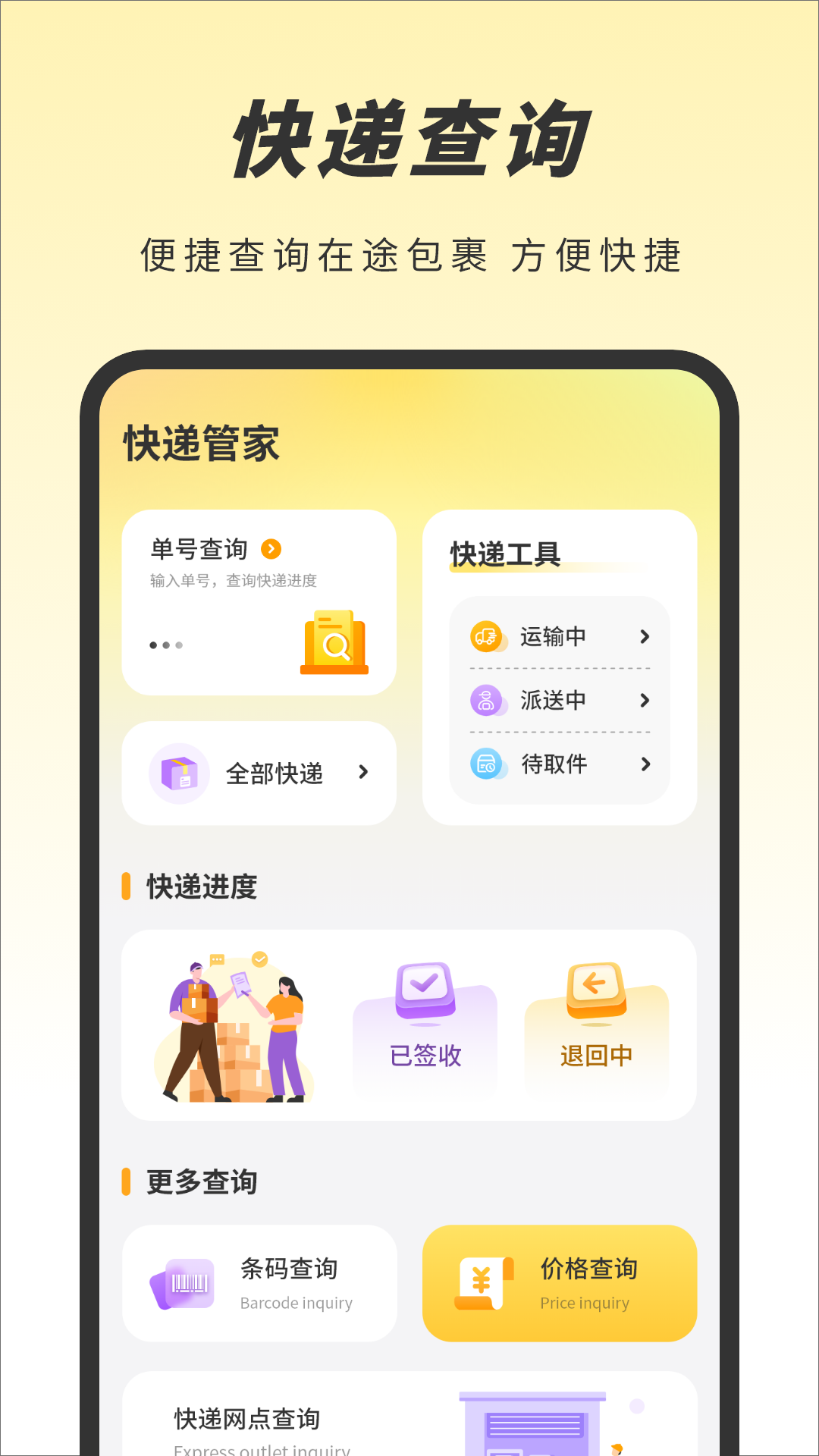 天天快递截图3