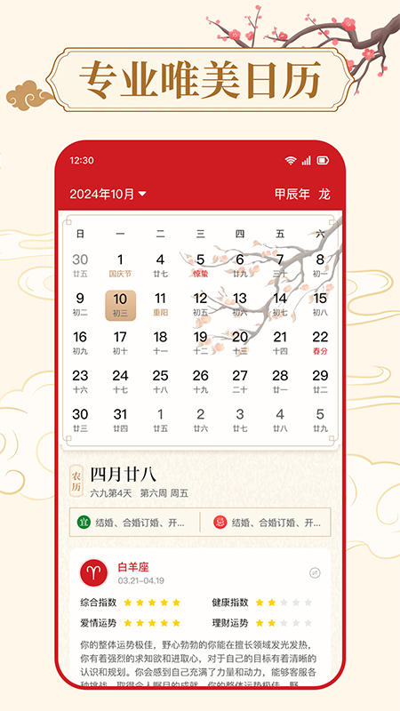 万年历天气通截图0