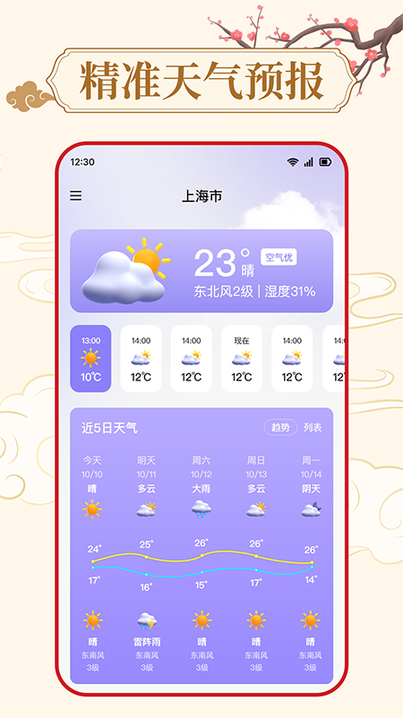万年历天气通截图1
