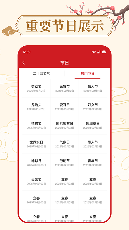 万年历天气通截图2