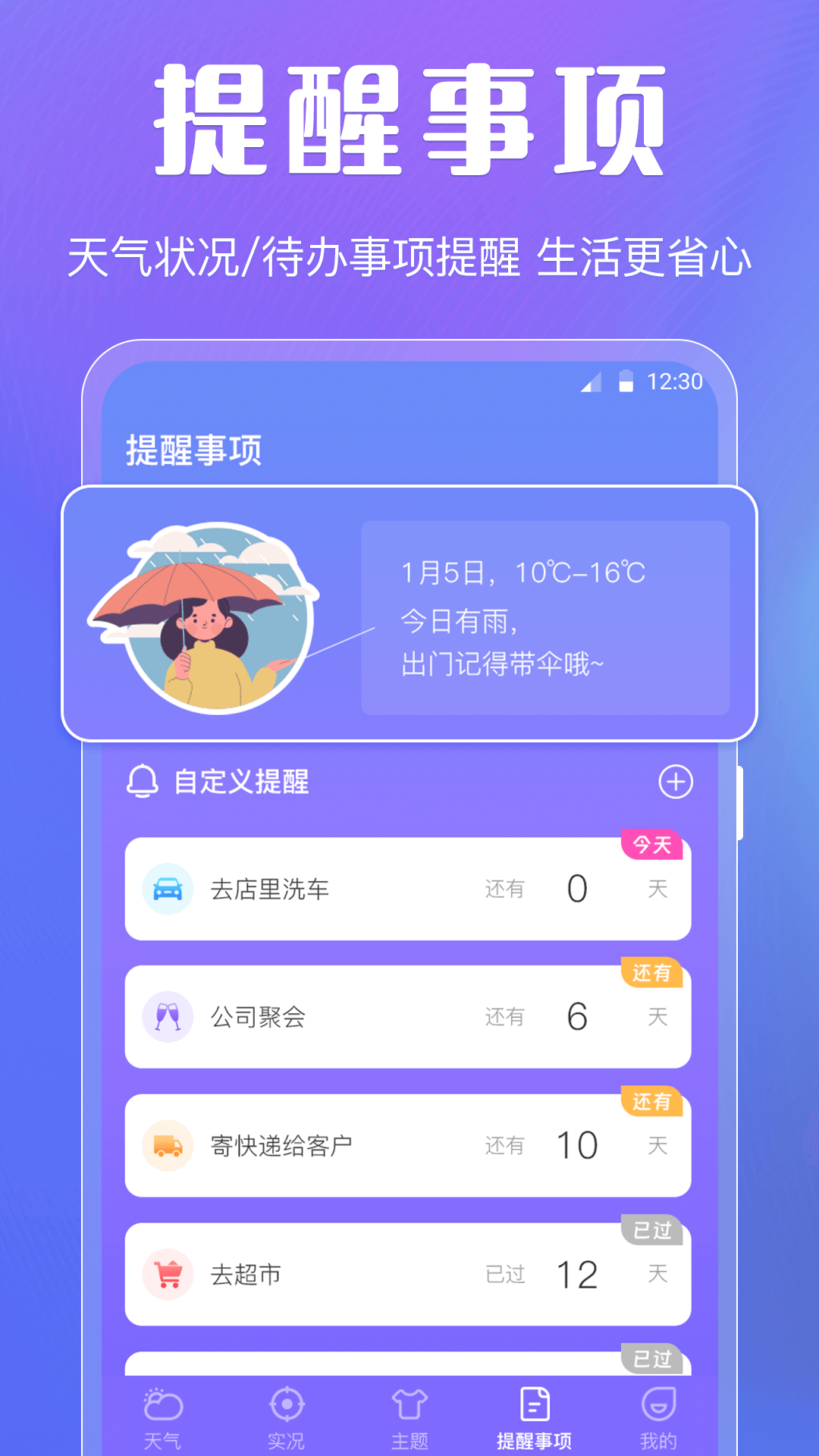 天气预报智能截图1