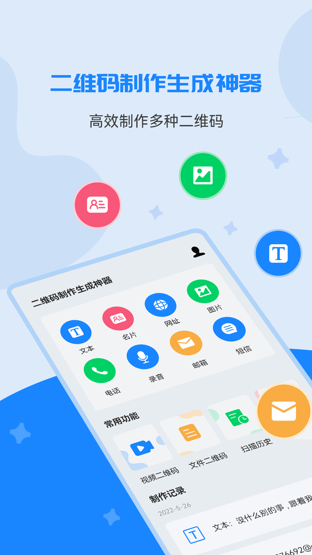 二维码制作生成神器截图0