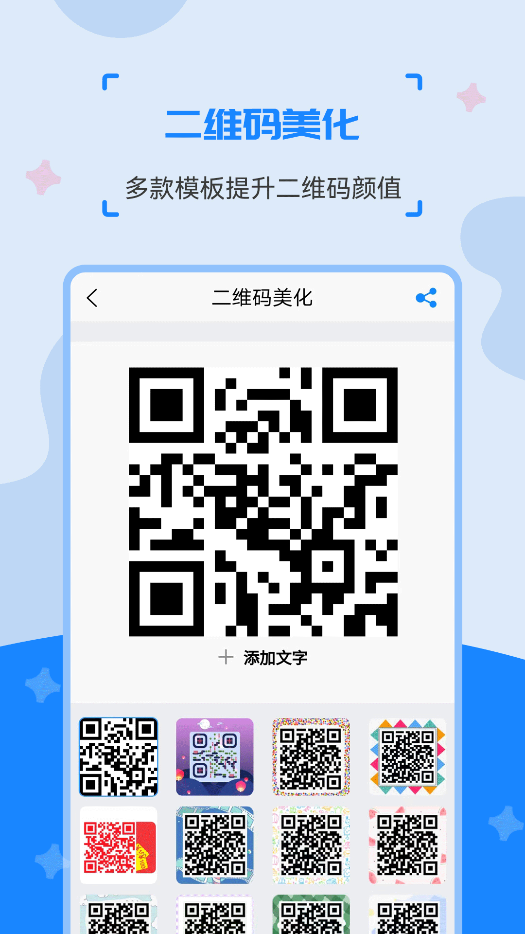 二维码制作生成神器截图1