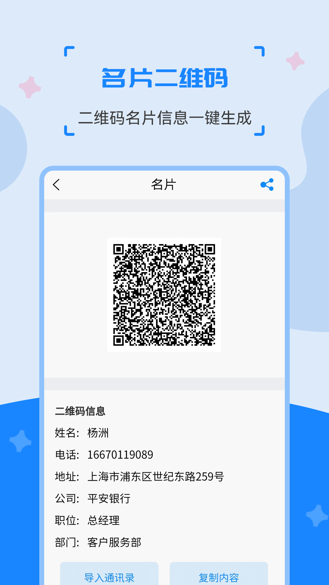 二维码制作生成神器截图2