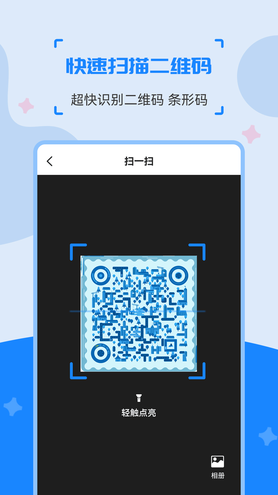 二维码制作生成神器截图3
