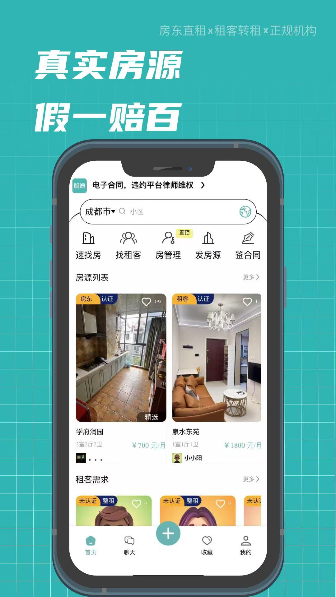 租途截图0
