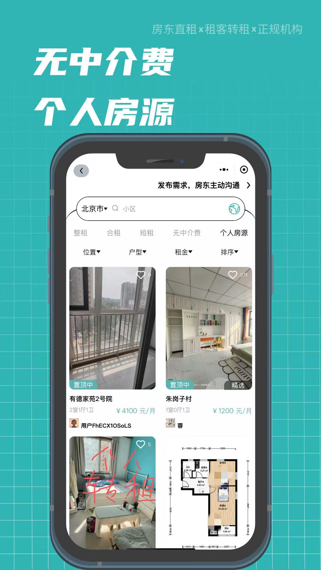 租途截图1