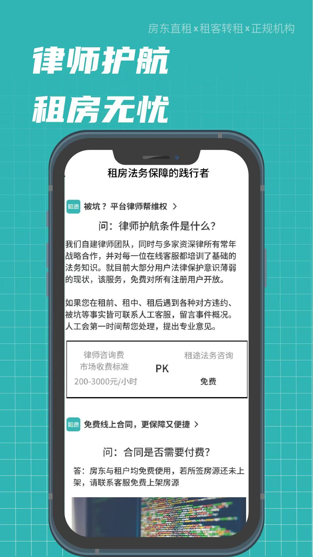 租途截图2