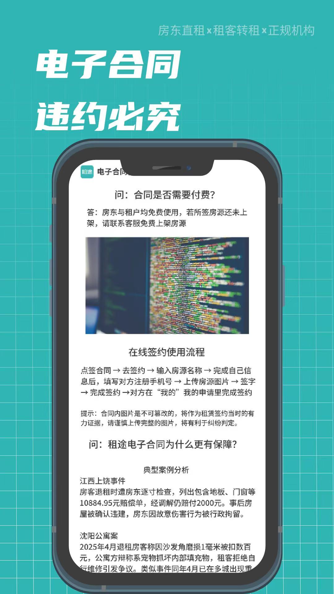 租途截图3