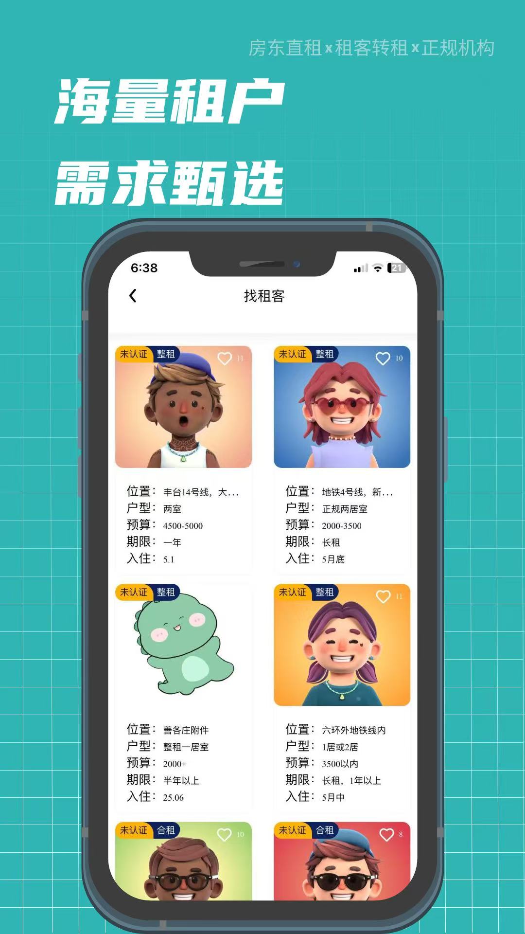 租途截图4