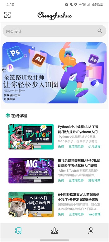 诚筑说截图