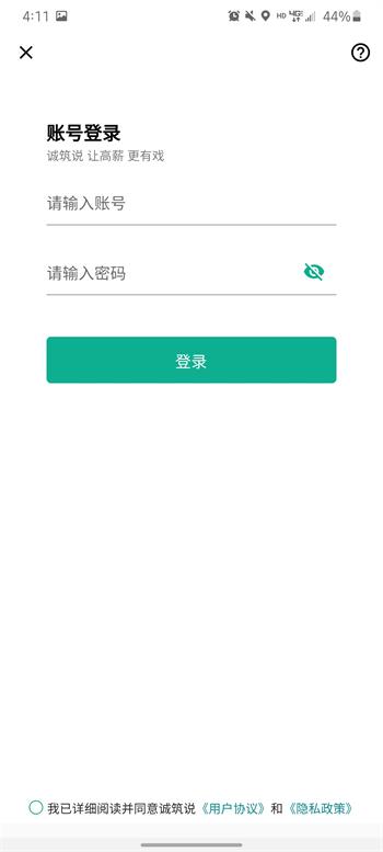 诚筑说截图