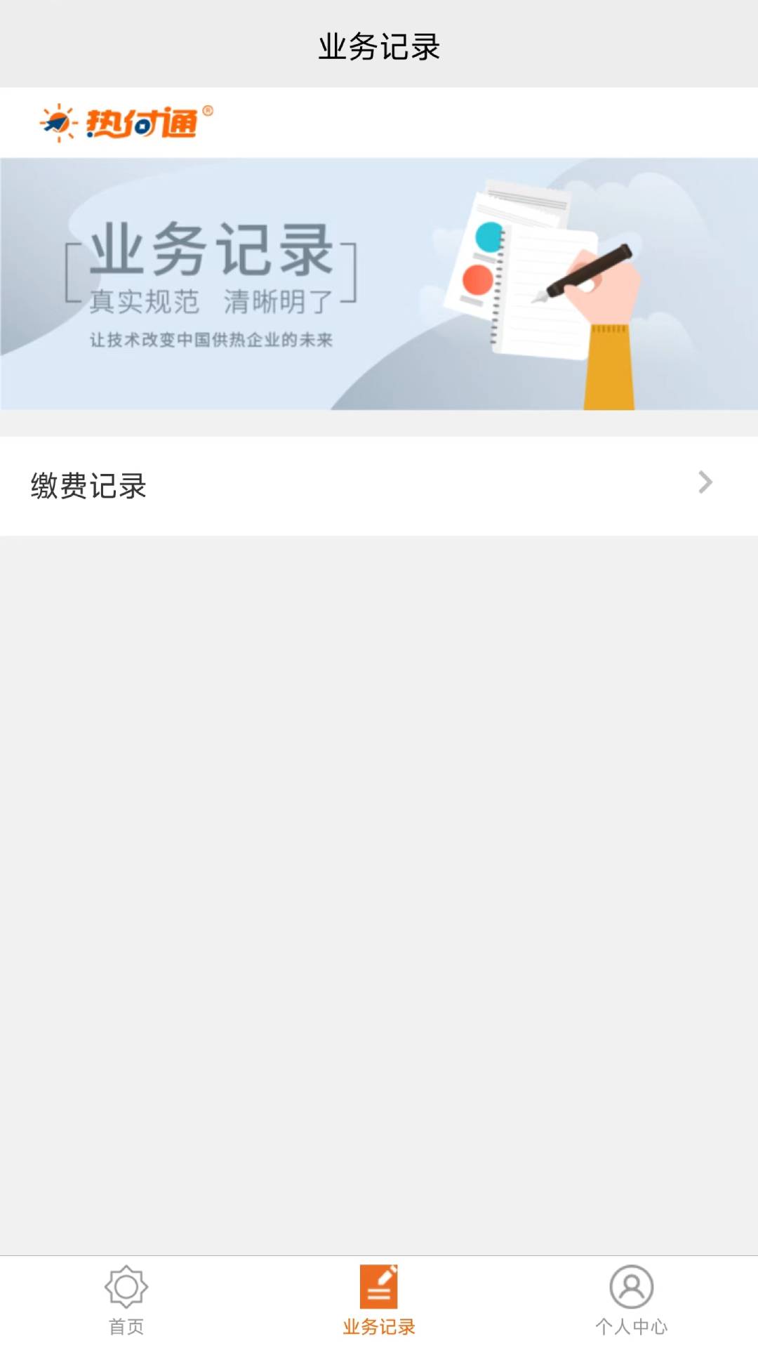 热付通截图0
