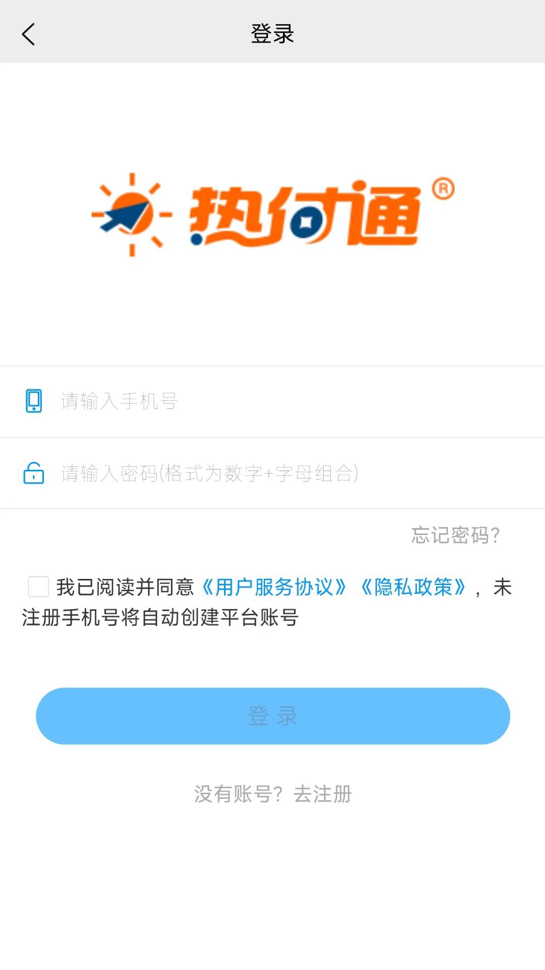 热付通截图2