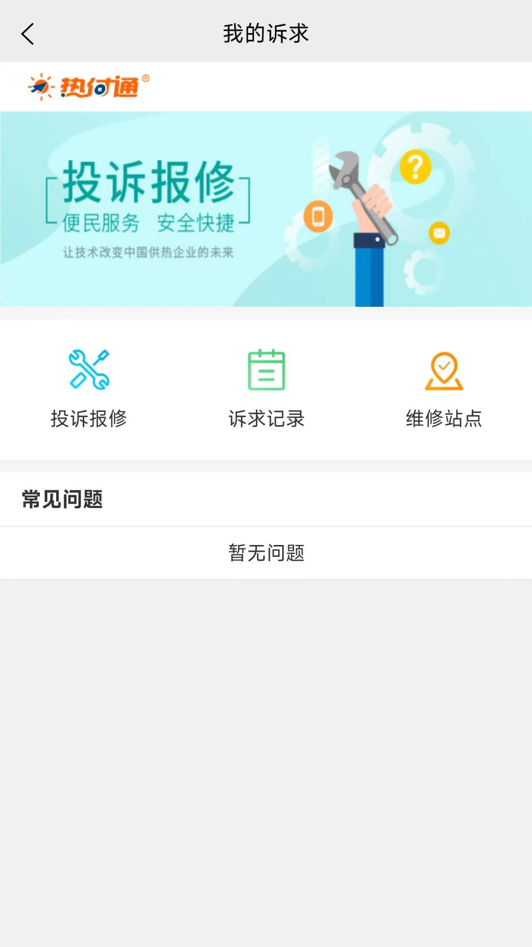 热付通截图3