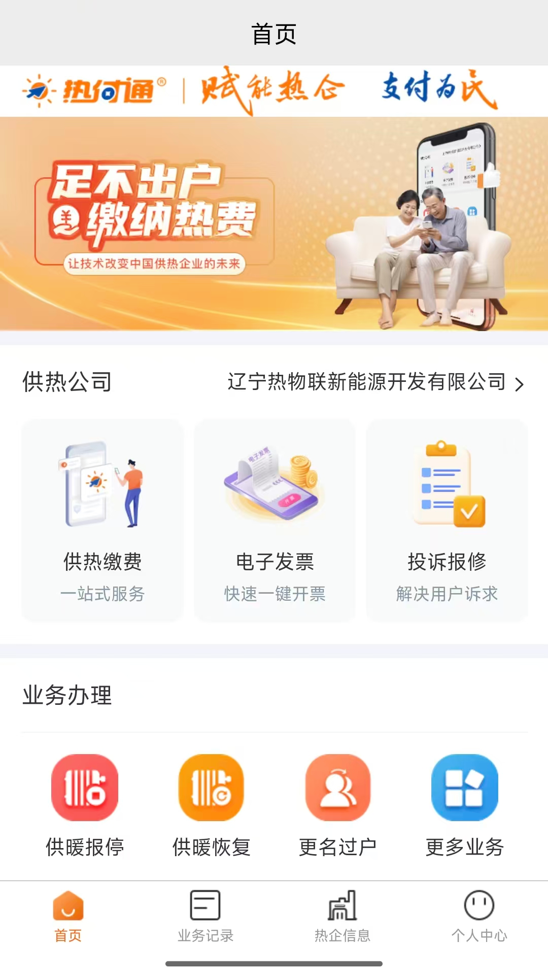 热付通截图4
