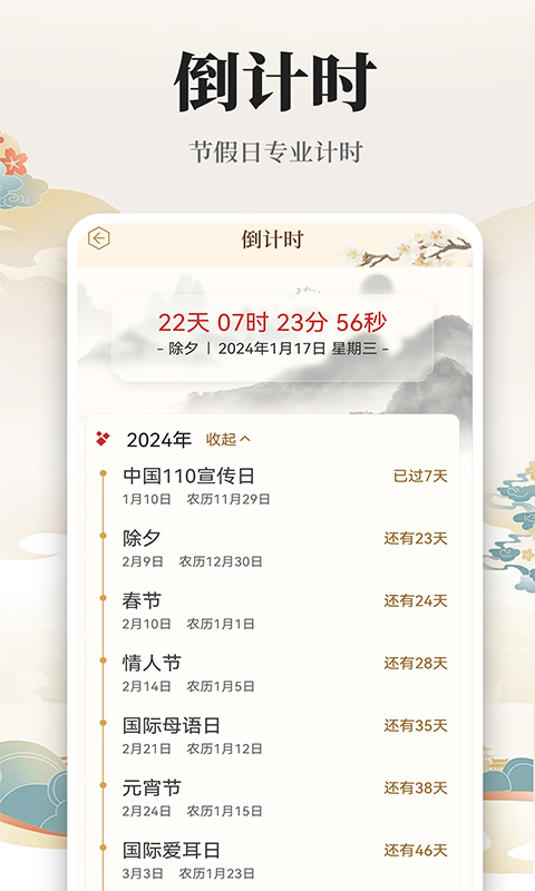 万年历日历黄历通3