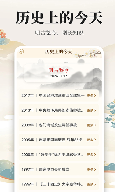 万年历日历黄历通4