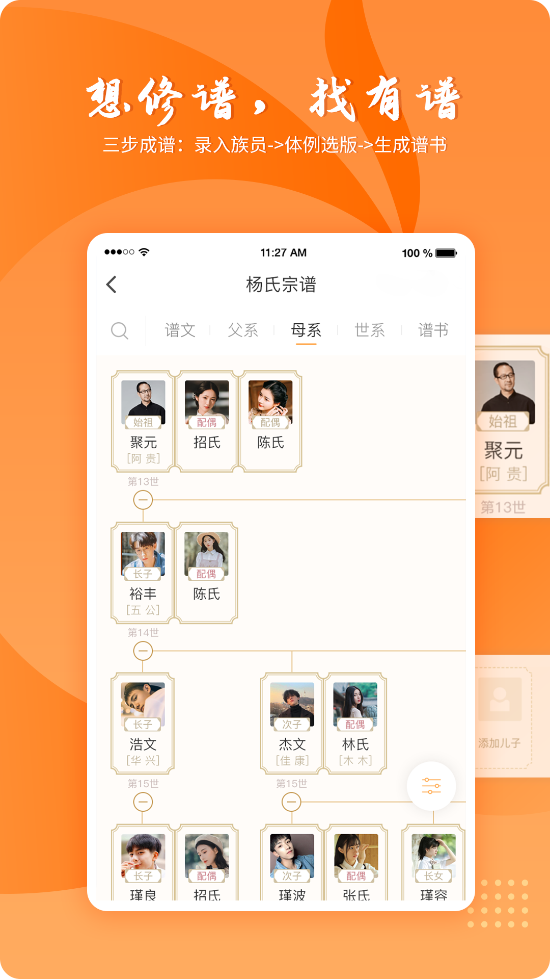 百家有谱截图0