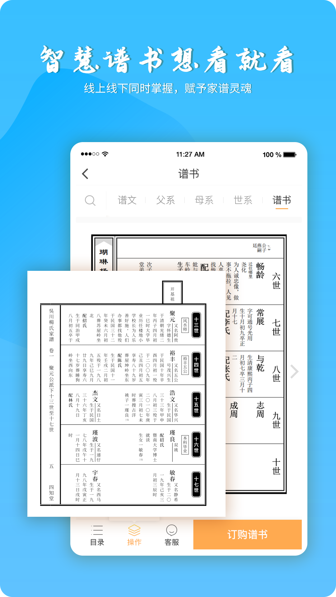 百家有谱截图1