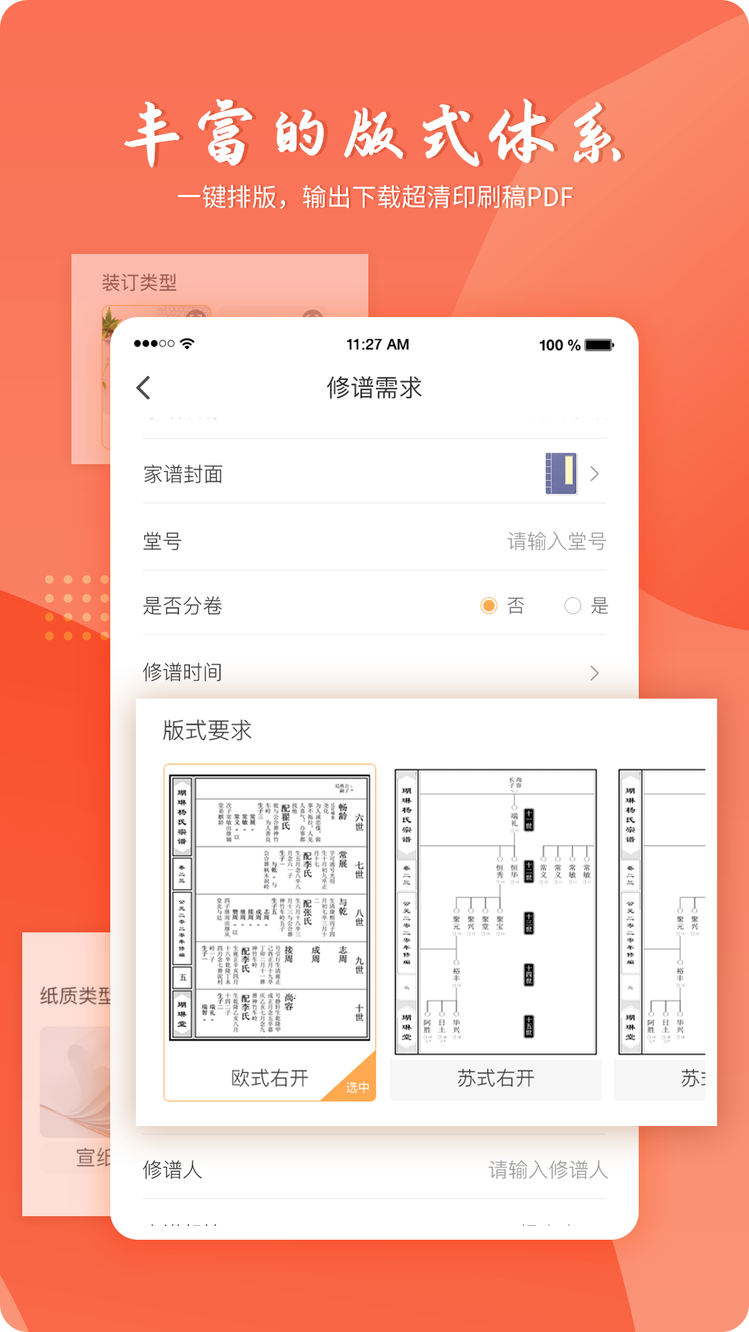 百家有谱截图2