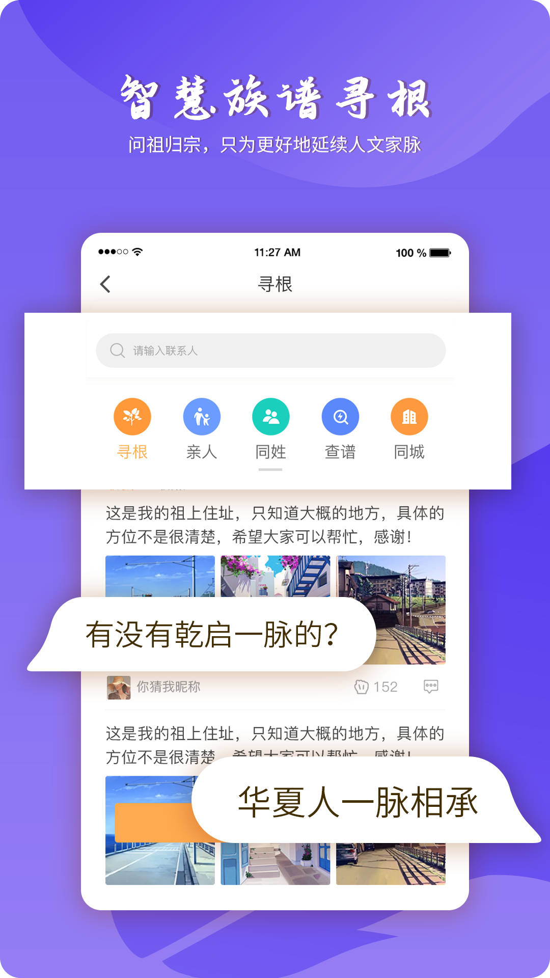 百家有谱截图3