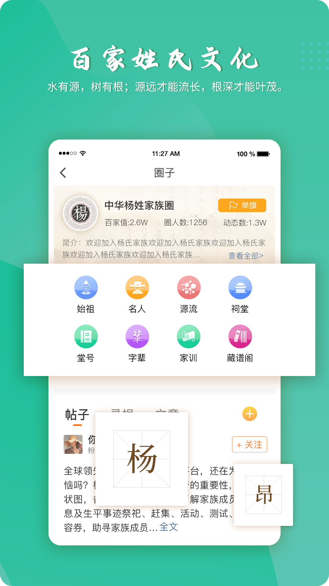 百家有谱截图4