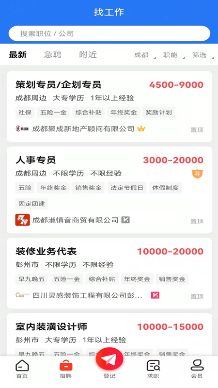 彭州人才网3