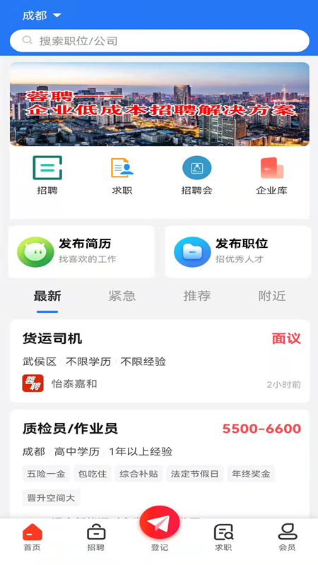 彭州人才网4