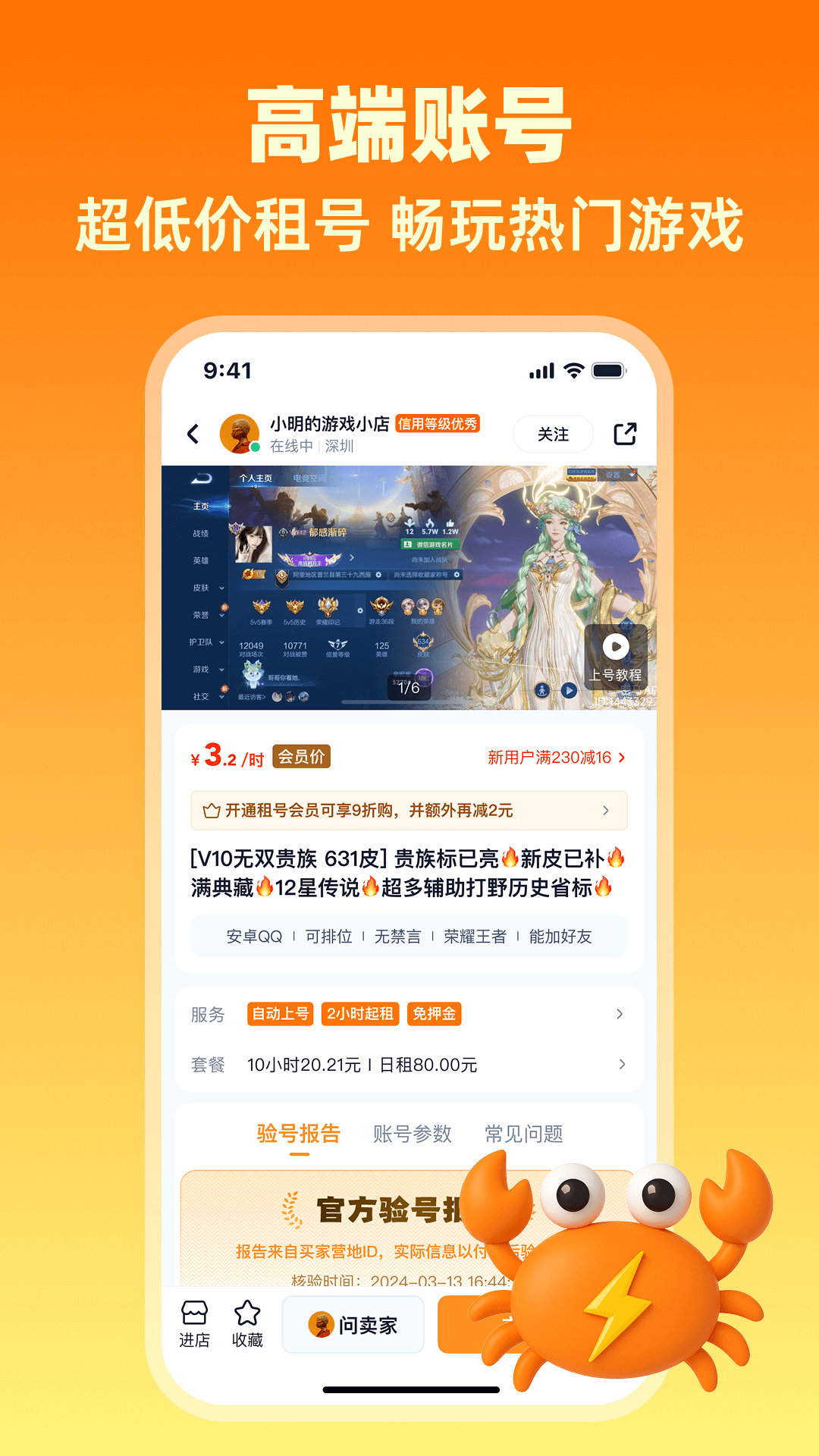 买号蟹5