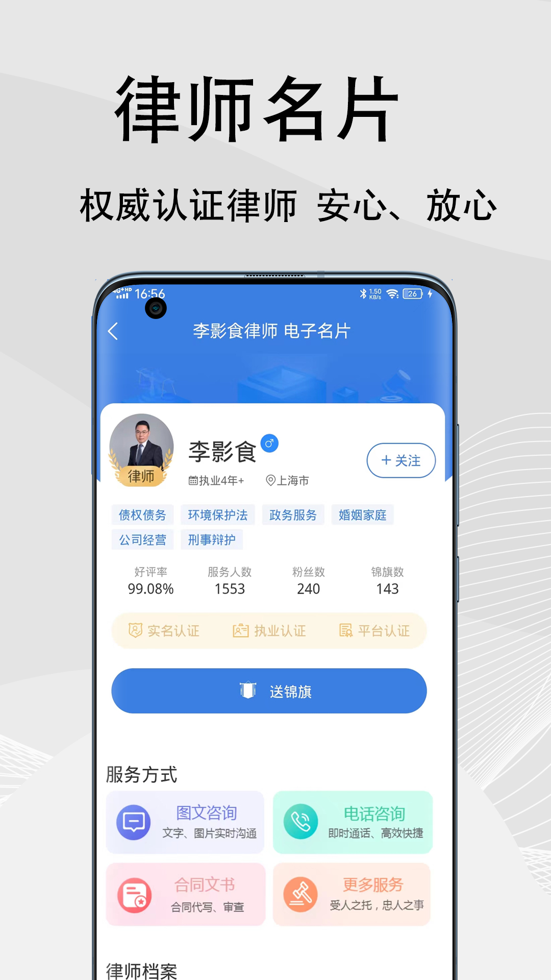 法志律师3