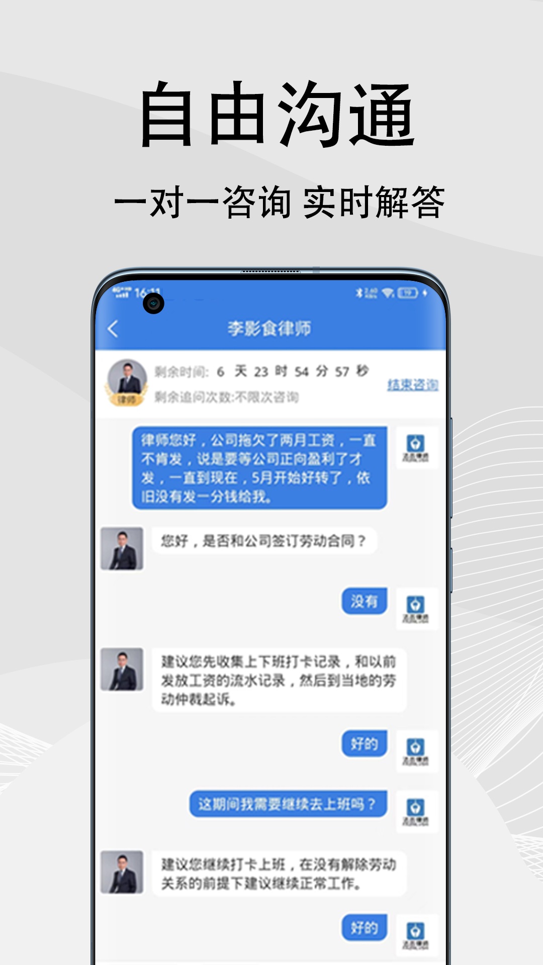 法志律师4