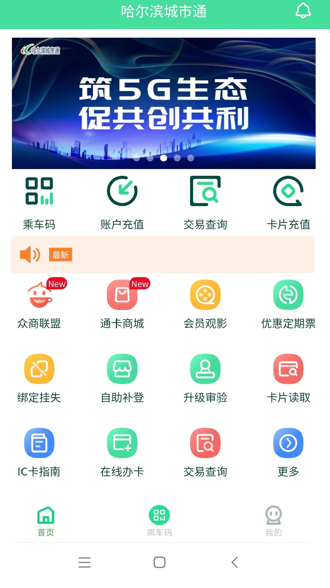 哈尔滨城市通截图0