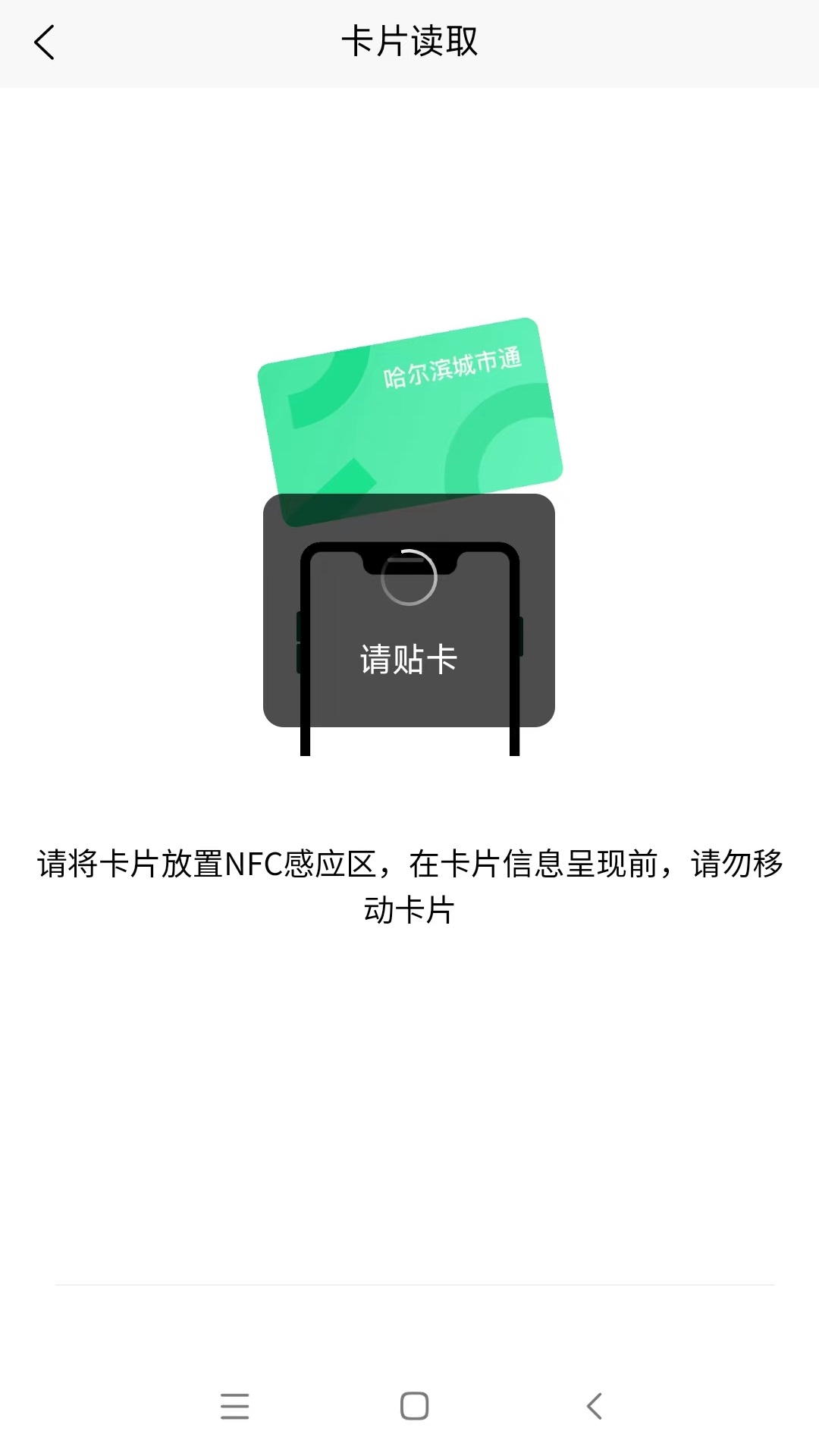 哈尔滨城市通截图1