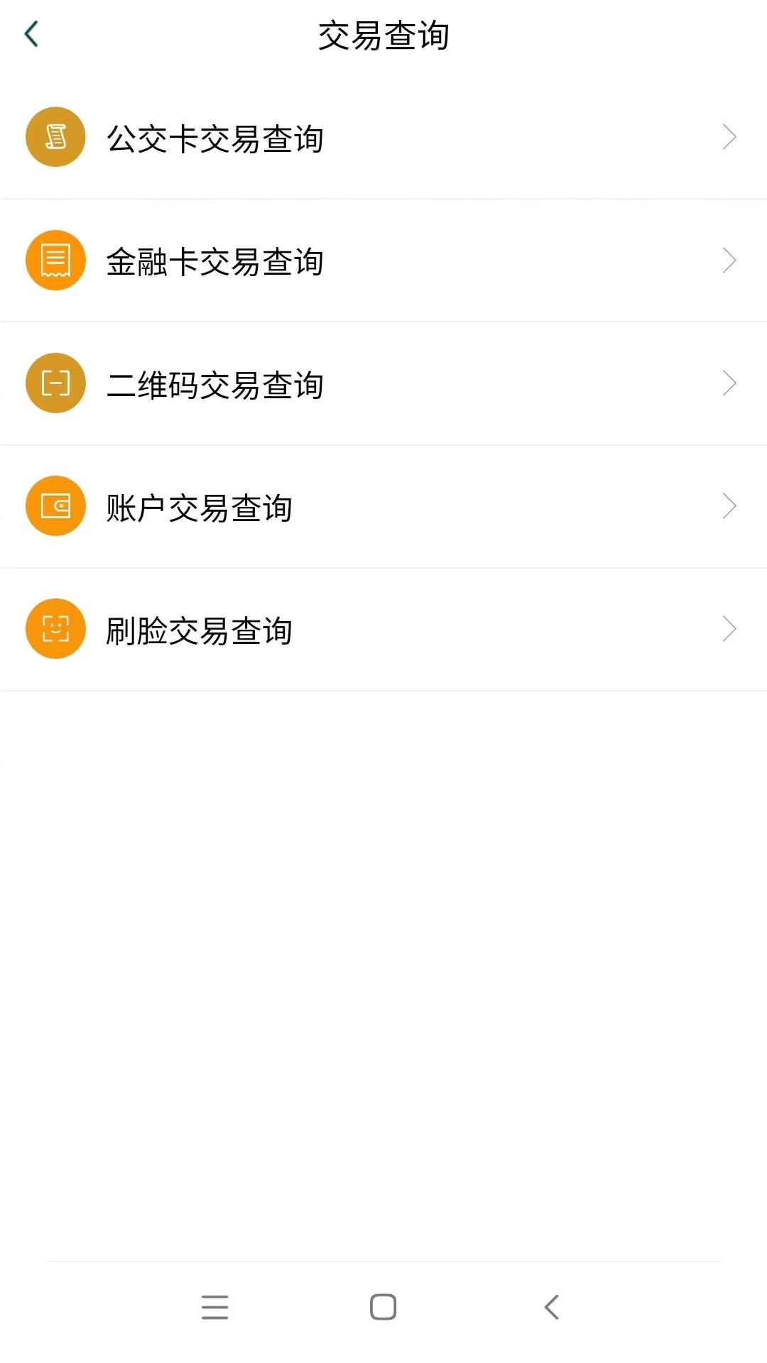 哈尔滨城市通截图2
