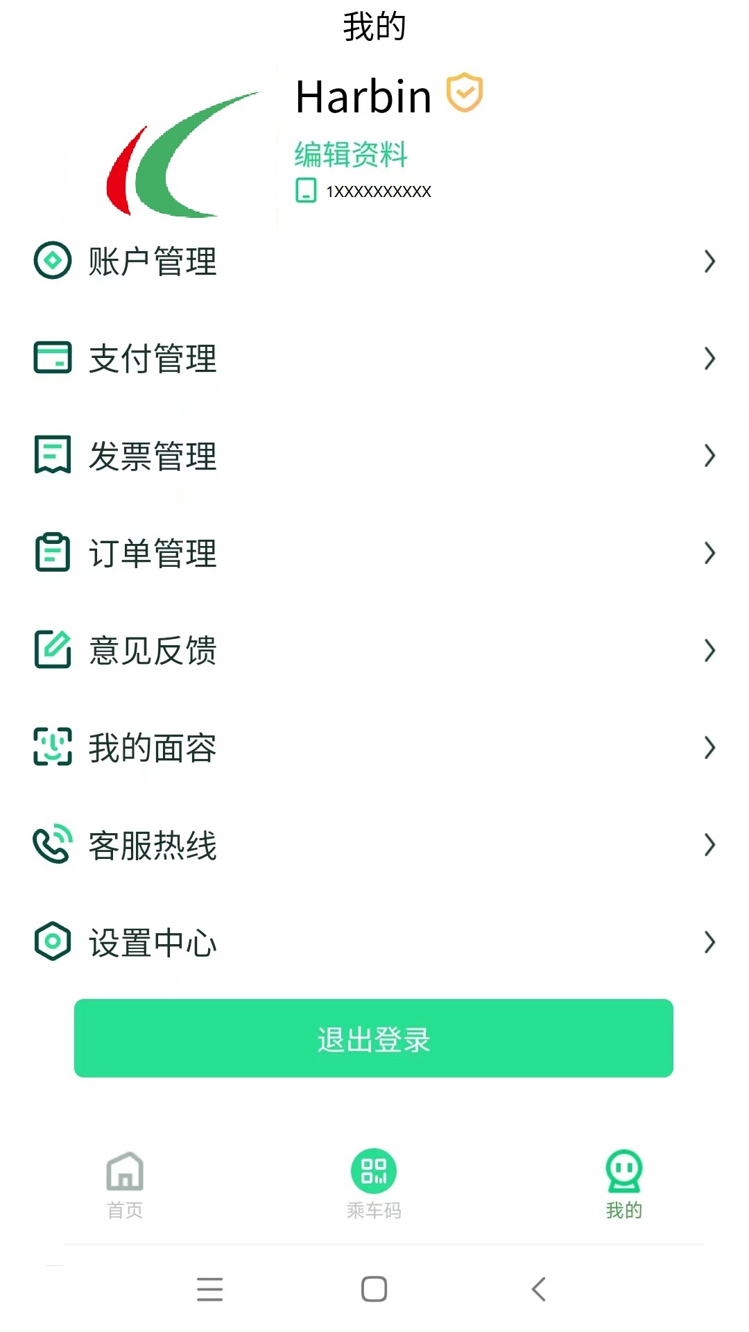 哈尔滨城市通截图4