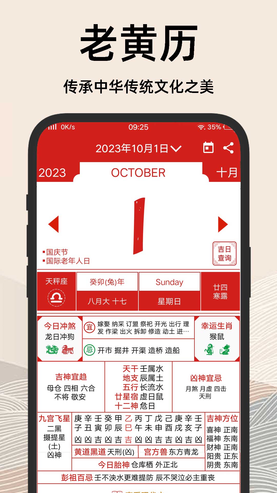 择吉日老黄历截图0