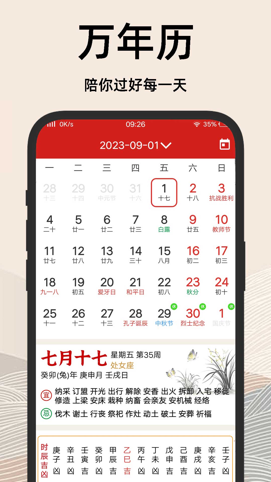 择吉日老黄历截图1