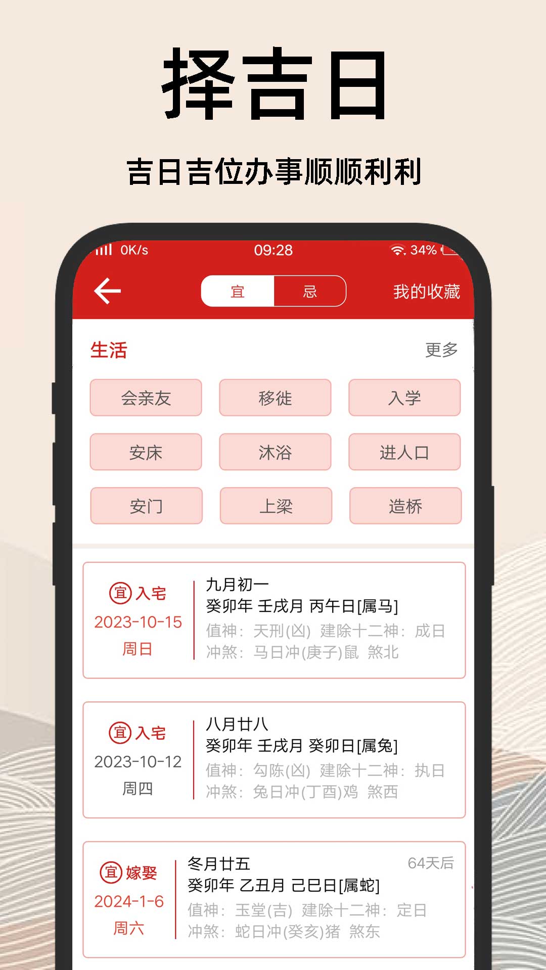 择吉日老黄历截图2