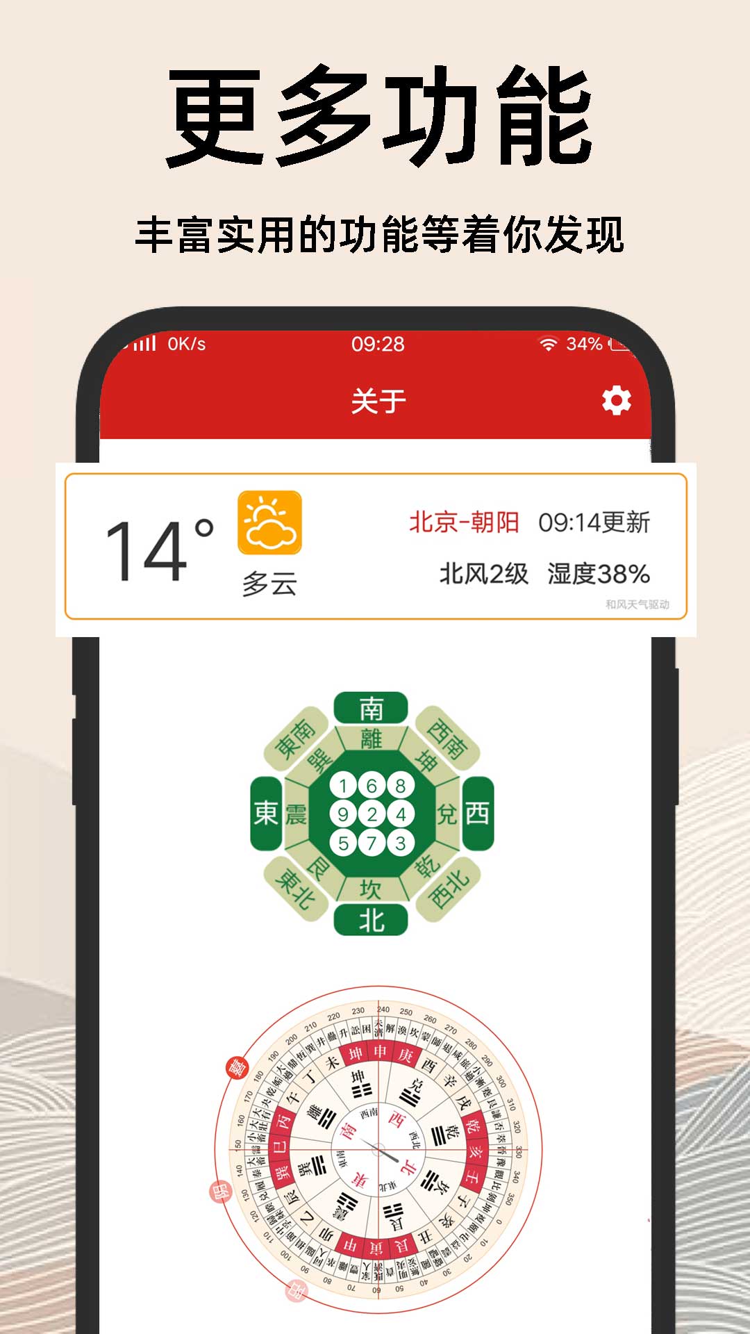 择吉日老黄历截图3