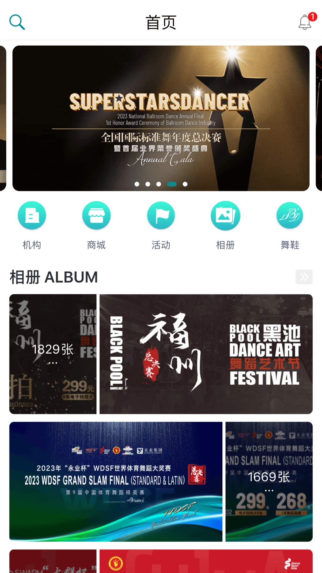 蓝舞者截图1