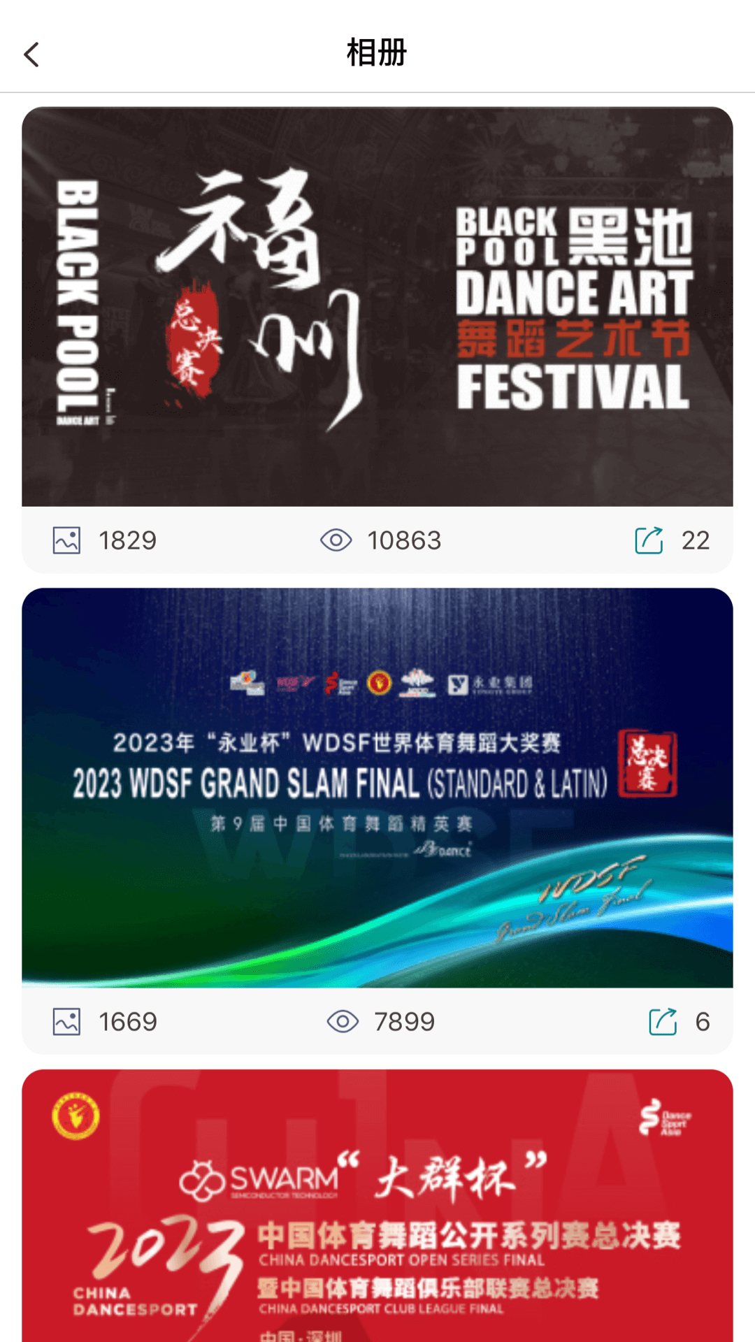 蓝舞者截图2